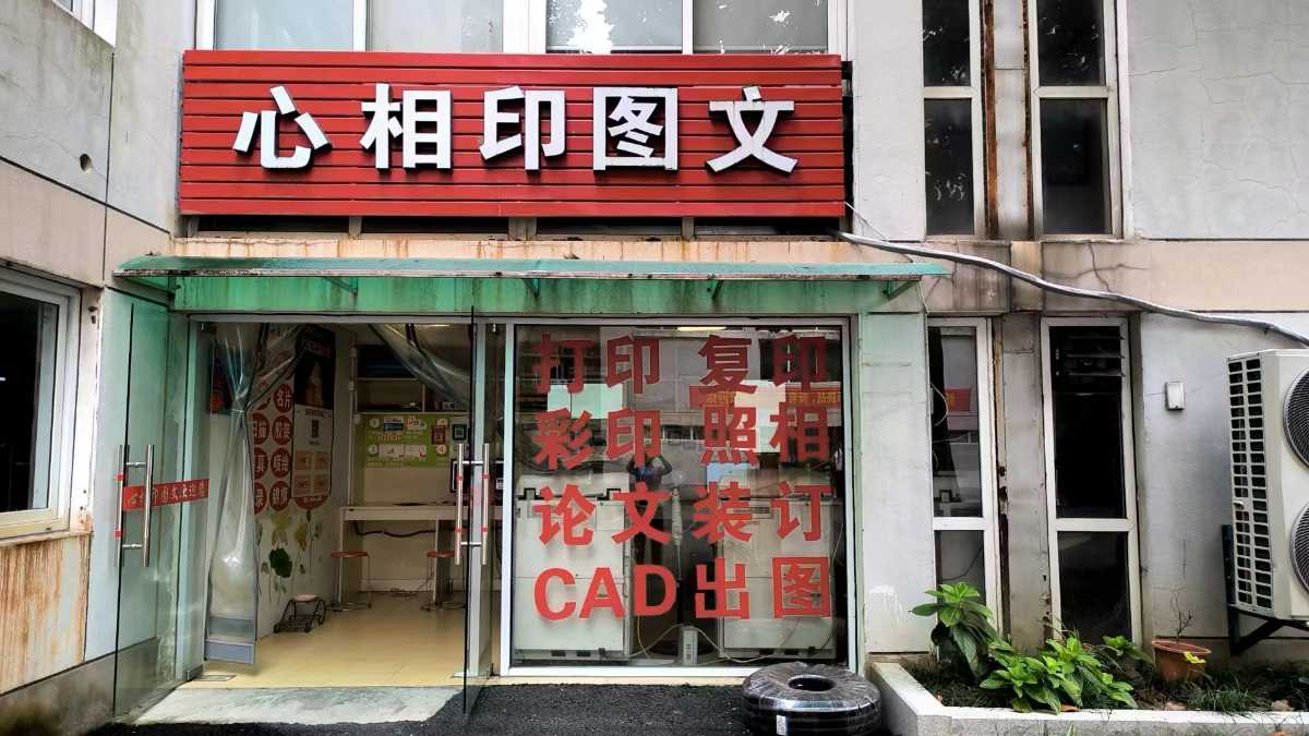 杭州校内打印店设备出售