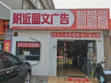 深圳市图文广告店转让